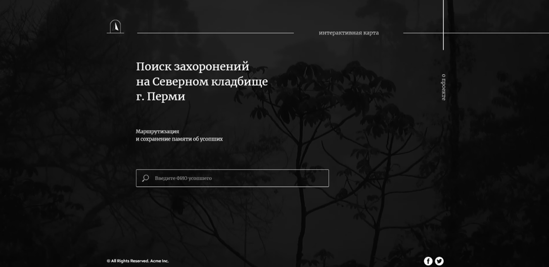 обложка сайта http://severnoesearch.tilda.ws, созданного в рамках проекта