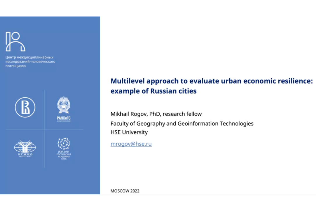 Многоуровневый подход к оценке резилиентности городских экономик: пример городов России