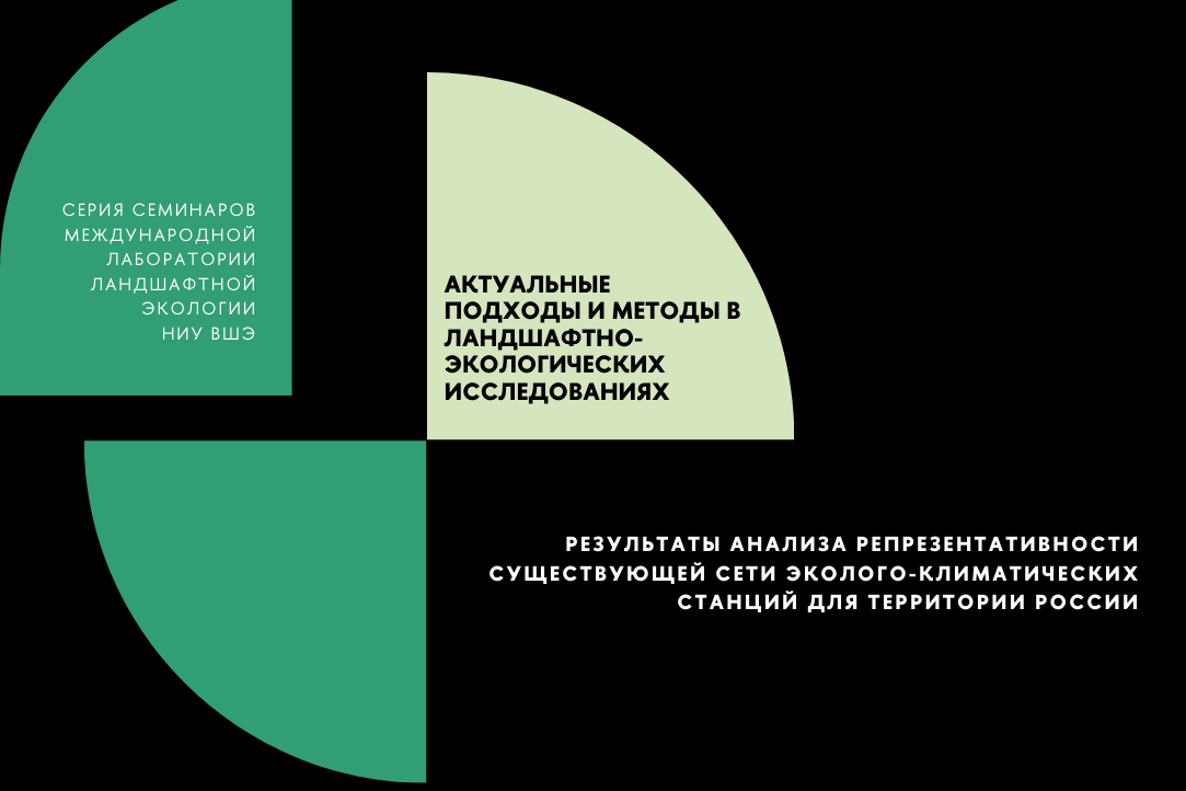 Иллюстрация к новости: Проанализирована репрезентативность существующей сети эколого-климатических станций (ЭКС) для территории России