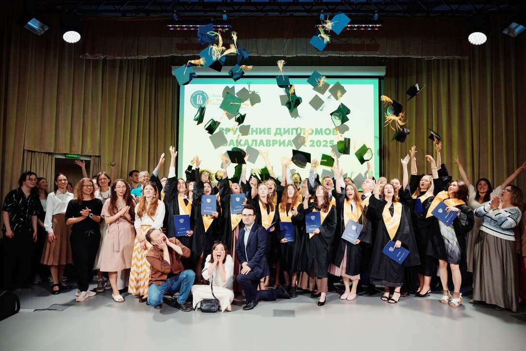 Выпускной бакалавриата 2025